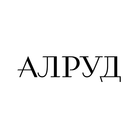 Алруд
